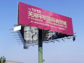 明光户外高架广告牌的应用及优势