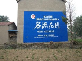 明光农村墙体广告的长尾效应