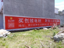 明光墙体广告公司全面解决农村墙体广告痛点