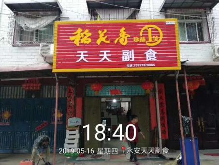 明光的门店生意好坏 差距从门头招牌开始