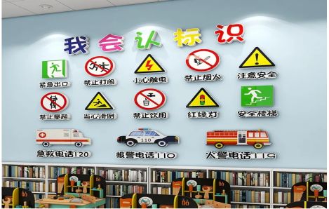明光安全标识在幼儿园实施的重要性
