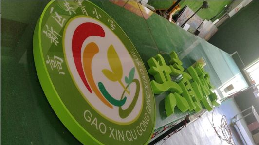 明光常见的发光字类型