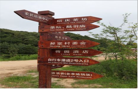 明光景区标识