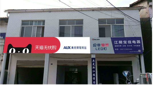 明光品牌门头店招