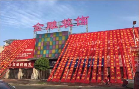 明光活动庆典