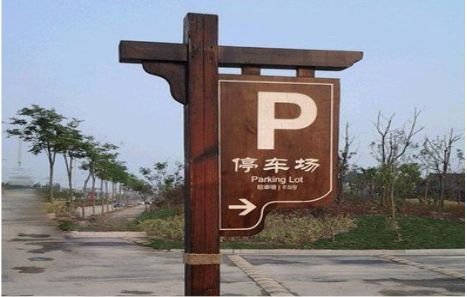 明光制作标识牌需要注意什么？