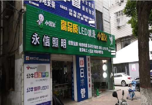明光喷绘布门头招牌制作过程