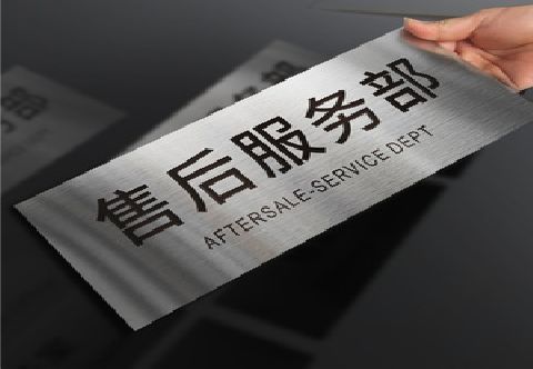 明光不锈钢腐蚀牌的制作方法。
