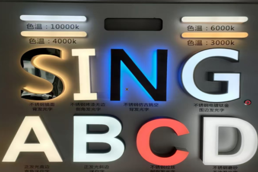 明光发光字的寿命