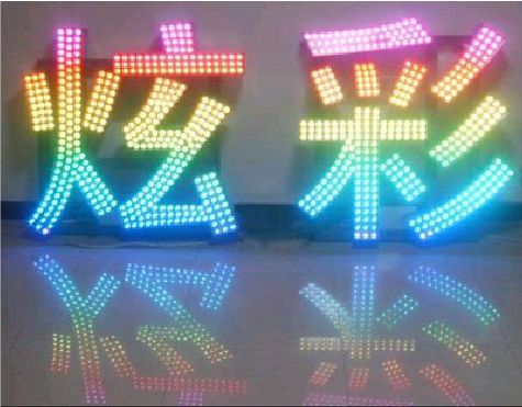 明光LED发光字开始流行的原因。
