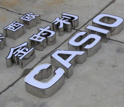 明光定制发光字需要多久？